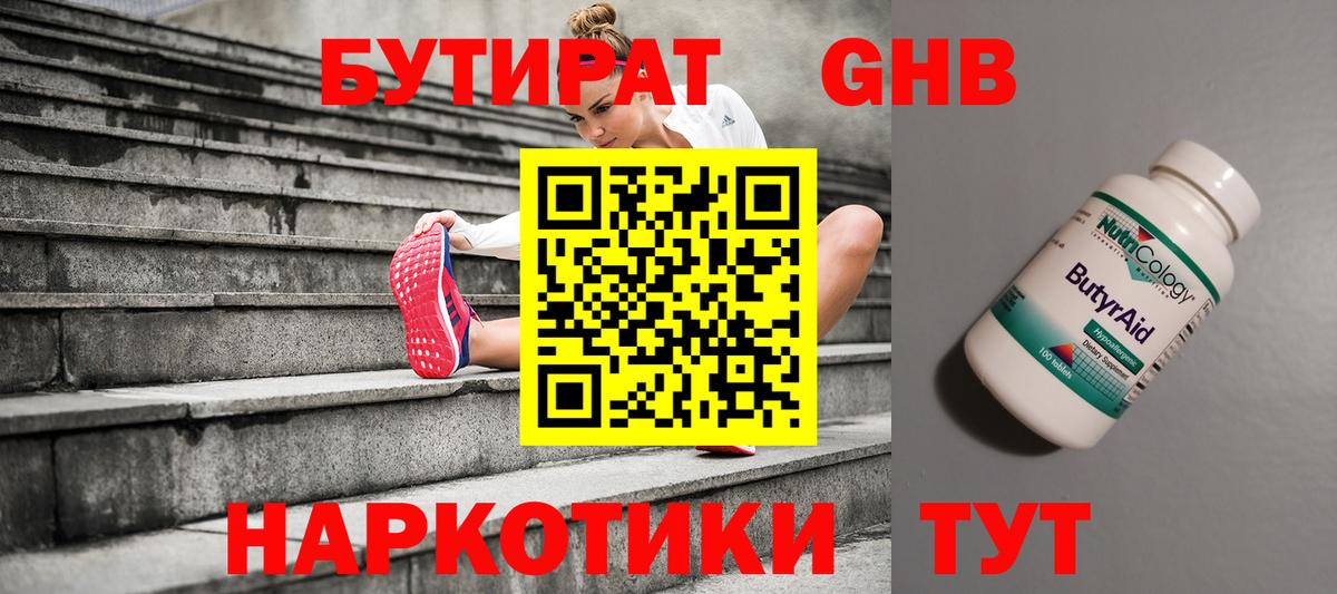 Скопин  БУТИРАТ BDO 33%  Вход с VPN 