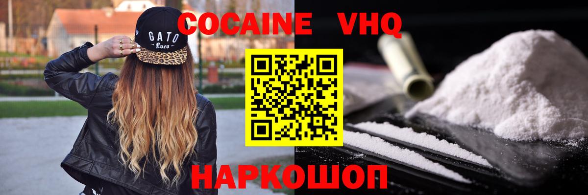 где купить   COCAIN VHQ  Скопин  Вход с VPN  Cocaine Боливия 