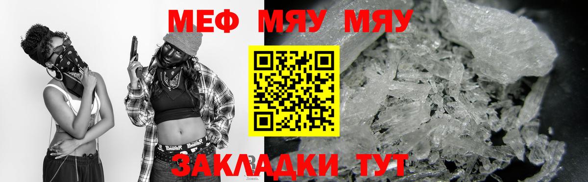 Мефедрон кристаллы Скопин