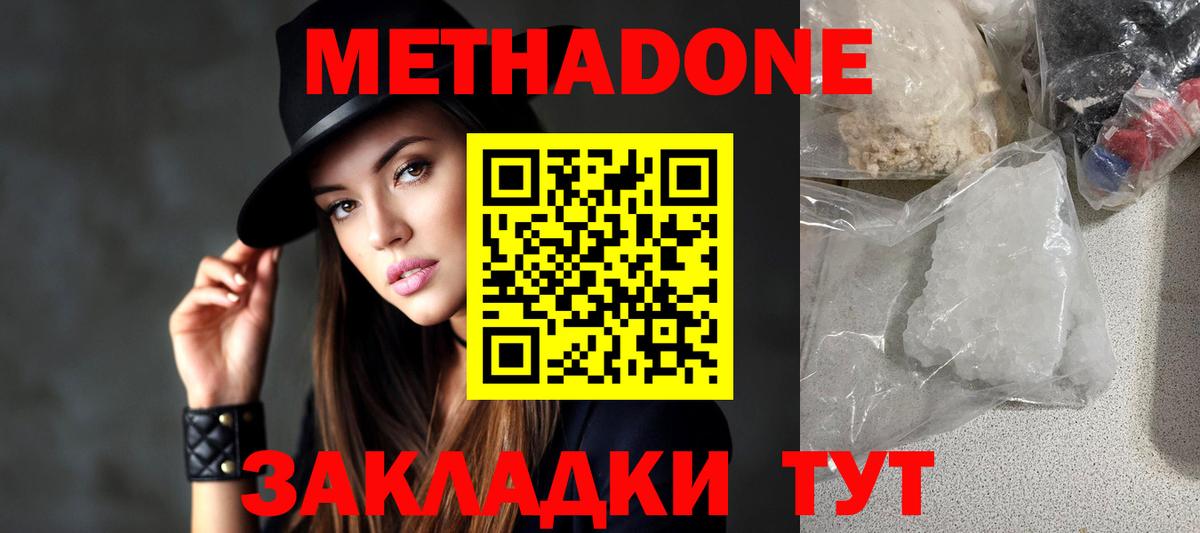   вход  МЕТАДОН VHQ  Скопин  Вход с VPN  Метадон кристалл 