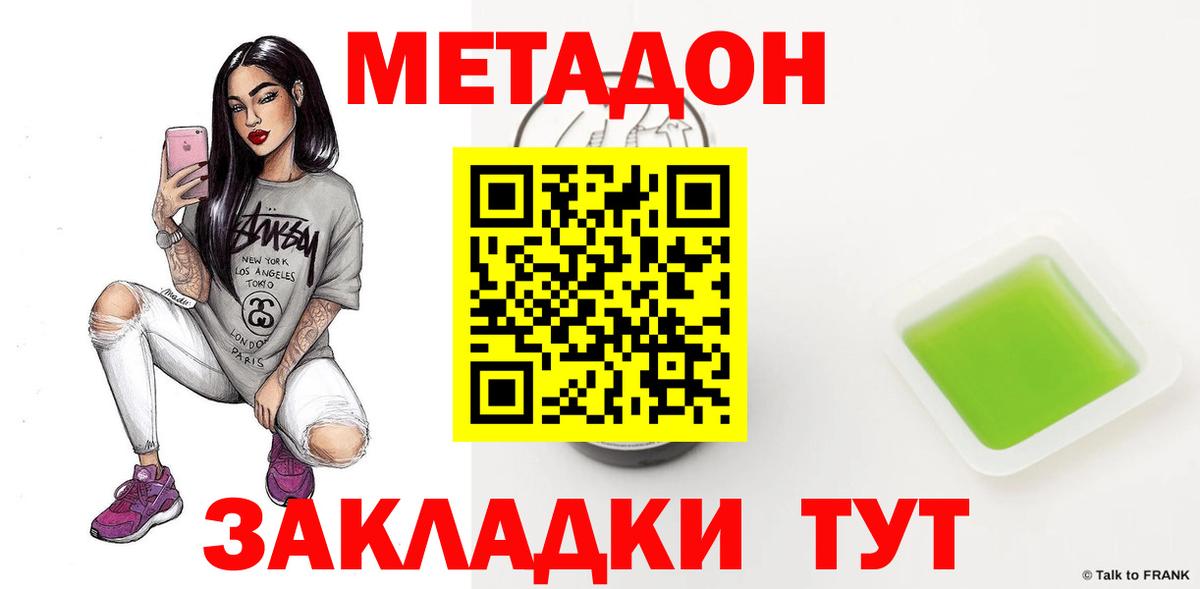 Метадон VHQ Скопин